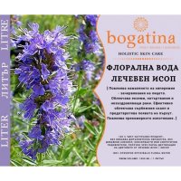 ЛЕЧЕБЕН ИСОП BOGATINA флорална вода, 1 Л., снимка 1 - Козметика за тяло - 33277438