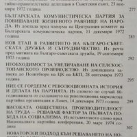 За априлската линия. Том 2, 1981г. Тодор Живков, снимка 6 - Българска литература - 29004763