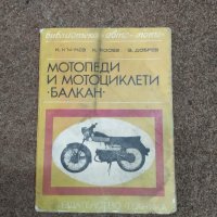 Книги за Балкан , снимка 2 - Мотоциклети и мототехника - 43139224