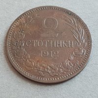 2 стотинки 1912 година БЪЛГАРИЯ монета за колекция 33, снимка 1 - Нумизматика и бонистика - 38780089