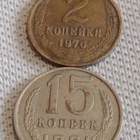 Две монети 2 копейки 1976г. / 15 копейки 1981г. СССР стари редки за КОЛЕКЦИОНЕРИ 20106, снимка 1 - Нумизматика и бонистика - 44110322