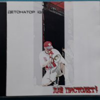 Дай Пистолет! – 2002 - Детонатор IQ(Hip Hop, Rock), снимка 1 - CD дискове - 43055503