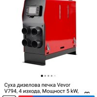 Дизелови печки VEVOR И SUNSTAR  12 v 2, 5, и 8 кw, снимка 7 - Каравани и кемпери - 43718617