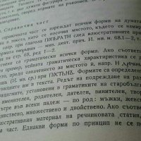 Речник индекс на Презвитер Козма,  изд. БАН,  1976г., снимка 4 - Специализирана литература - 28933245