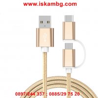 2в1 текстилен USB кабел за зареждане на Андроид и Iphone   код 1986, снимка 10 - USB кабели - 28453115