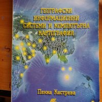 Учебници за студенти, снимка 1 - Ученически пособия, канцеларски материали - 36705143