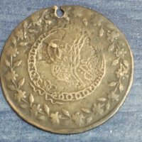 Турска монета , снимка 2 - Нумизматика и бонистика - 38909089