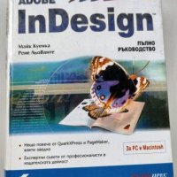  Майсторство с Adobe InDesign - пълно ръководство. Софтпрес, 2000., снимка 1 - Специализирана литература - 33076835