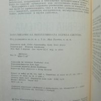 Книга Заболявания на вегитативната нервна система - Мак Вантов и др. 1987 г., снимка 2 - Специализирана литература - 40784648
