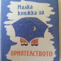 Как да го впечатлим, Girlfriends, Пътят към успеха.. ,  - мини книжки и др., снимка 9 - Други - 29775211