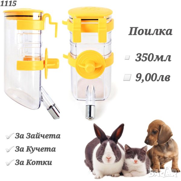 Поилка за заек, куче и котка. Поилки за гризачи. Голяма поилка за заек. Поилка за кучета. Поилка, снимка 1