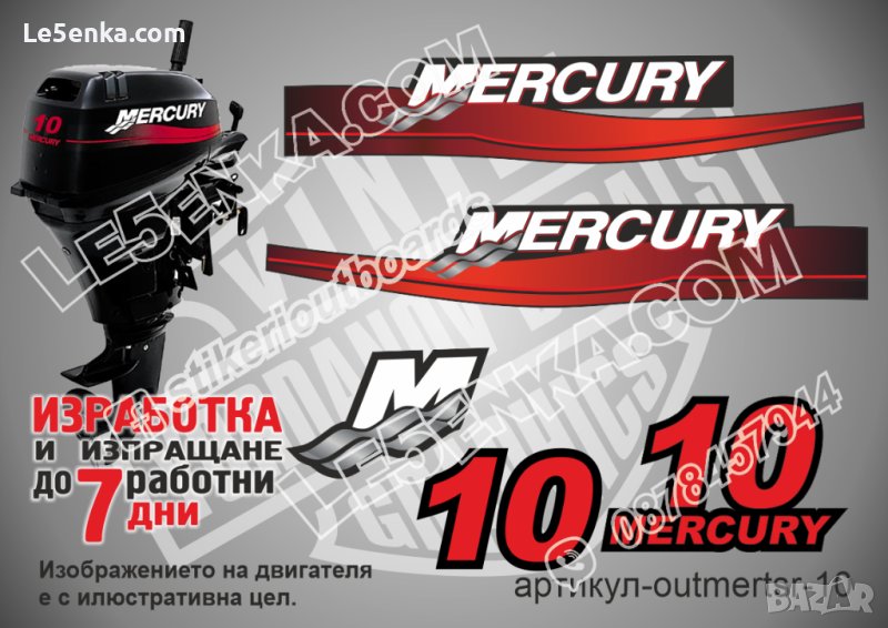 Mercury 1999-2006 10 hp Two Stroke Меркюри извънбордов двигател стикери надписи лодка outmertsr-10, снимка 1