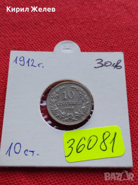 МОНЕТА 10 стотинки 1912г. ЦАРСТВО БЪЛГАРИЯ УНИКАТ ПЕРФЕКТНО СЪСТОЯНИЕ ЗА КОЛЕКЦИОНЕРИ 36081, снимка 1