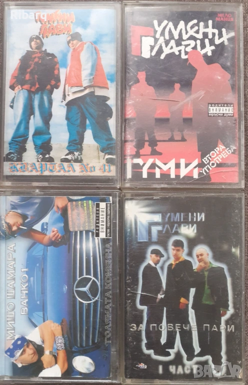 Оригинални Аудио Касети , снимка 1