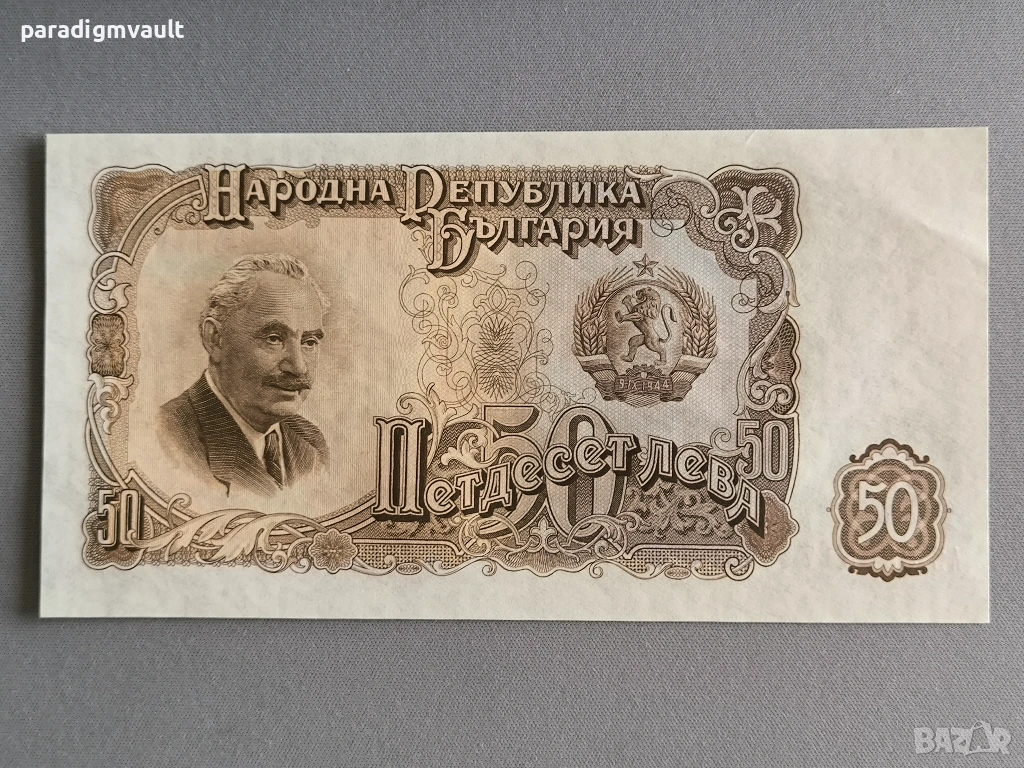 Банкнота - България - 50 лева UNC | 1951г., снимка 1