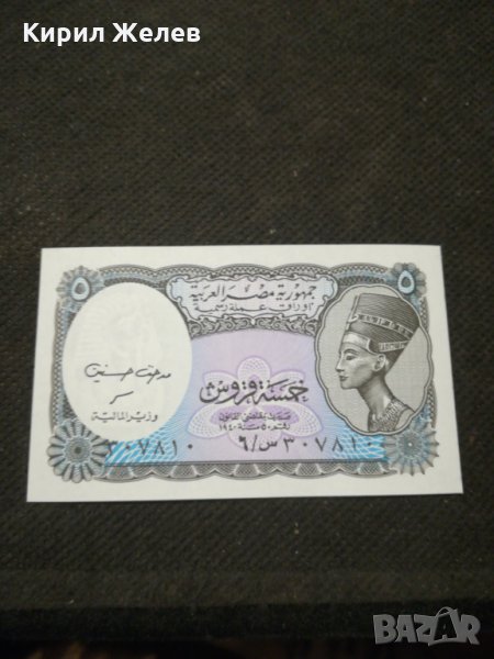 Банкнота Египед - 1в137, снимка 1