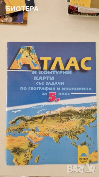 Атлас, клас 5, география , снимка 1