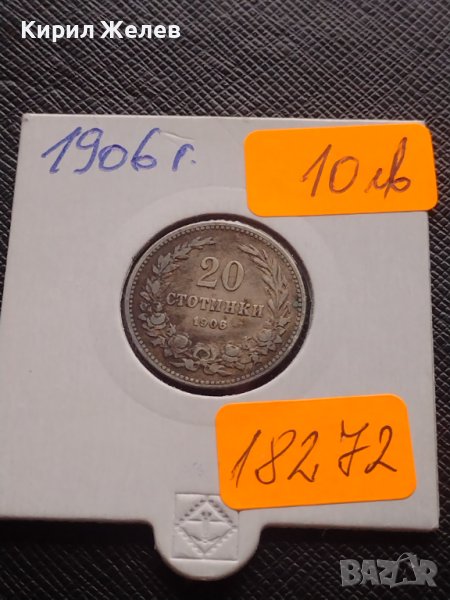 Монета 20 стотинки 1906г. Цар Фердинанд първи Български за КОЛЕКЦИОНЕРИ 18272, снимка 1
