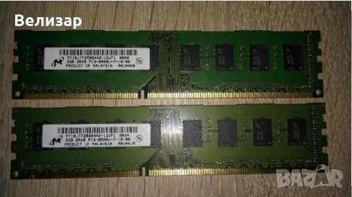 2 x 2GB, 2 x 4GB/1066MHz DDR3 - Kingston, Crucial, Micron, Elpida, снимка 1