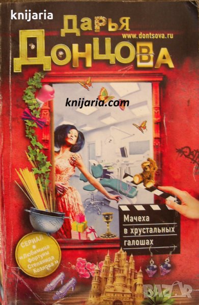 Мачеха в хрустальных галошах, снимка 1