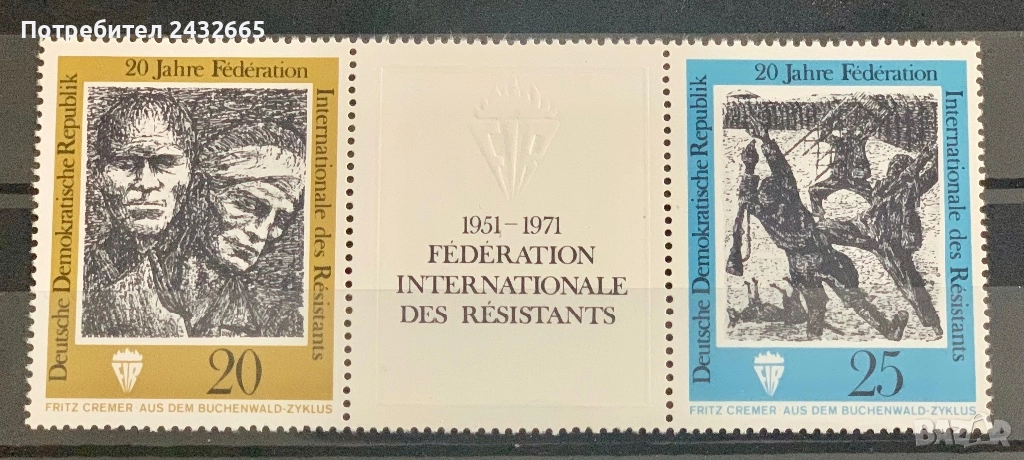 3750. Германия ( DDR ) 1971 - “ Годишнини. 20 г Междунар. д-во на борците за свобода ( FIR ). ”, MNH, снимка 1