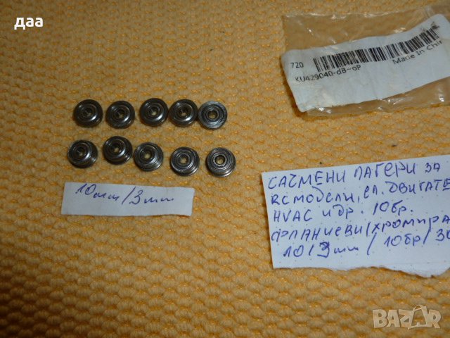продавам сачмени лагери за RC модели и др, снимка 1