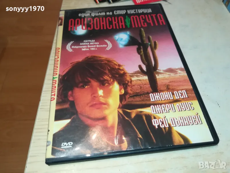 АРИЗОНСКА МЕЧТА-ДВД 1703251607, снимка 1