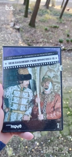 Иван Василиевич сменя професията DVD , снимка 1