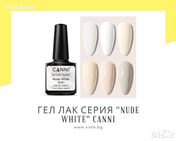 Професионален гел лак серия "Nude White" CANNI, бяла & телесна серия за френски маникюр, снимка 1