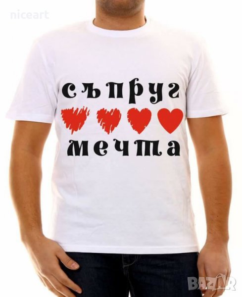 Тениска с надпис "Съпруг мечта", снимка 1