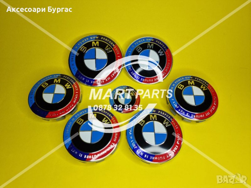 Сет емблеми за Бмв Юбилейна серия Бмв лого Bmw M power e39 e46 e60 e90 e61 e91 e30 X5 X3 X6, снимка 1