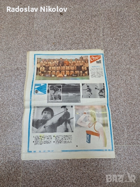 Вестник СТАРТ за 1978 година, снимка 1