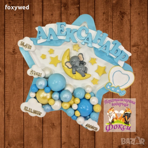 Керамично Бейби пано Рамка звезда Слонче върху луна, снимка 1