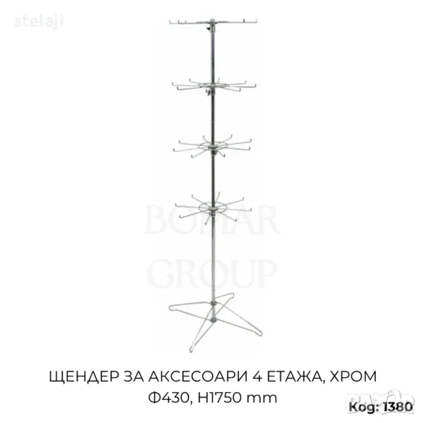 Щендер за аксесоари 4 етажа, хром Ф430, H1750 мм, снимка 1