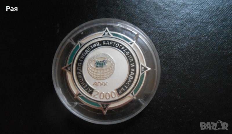 Плакет / сувенир агенция по геодезия картография и кадастър 2000, снимка 1