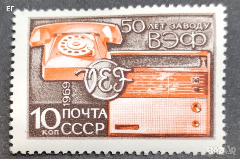 СССР, 1969 г. - самостоятелна чиста марка, индустрия, 1*13, снимка 1