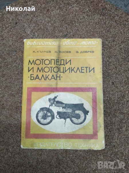 Книги за Балкан , снимка 1