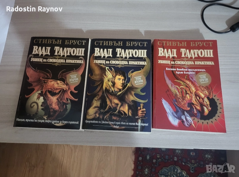 Влад Талтош Убиец на Свободна Практика Книги 1 - 3, снимка 1