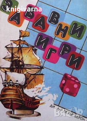 Забавни игри Справочник Христина Живкова, снимка 1