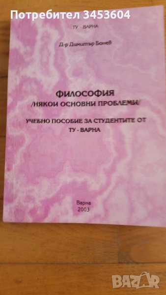 Философия, учебно пособие, снимка 1