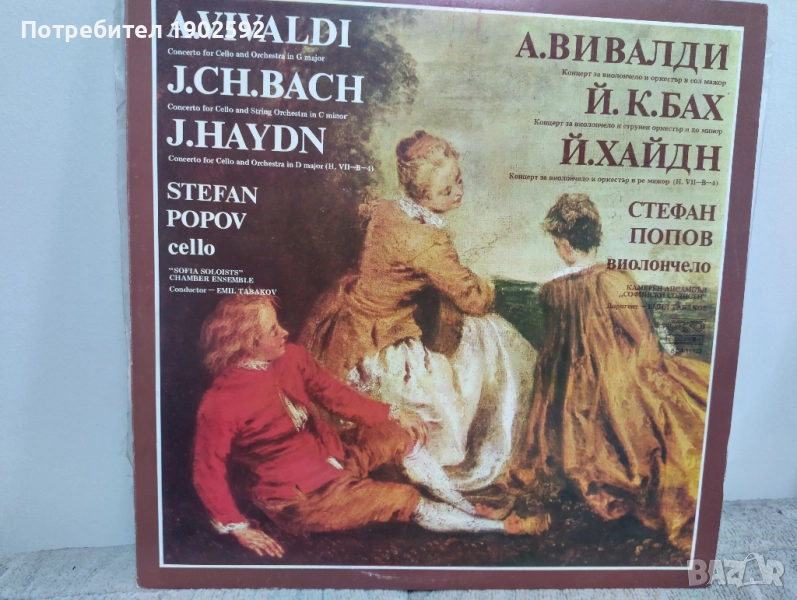 Стефан Попов, виолончело и камерен ансамбъл "Софийските солисти", дир. Емил Табаков ВСА 11123, снимка 1