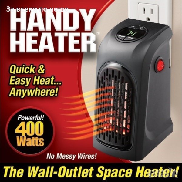 ✨ПЕЧКА ЗА КОНТАКТ HANDY HEATER, снимка 1