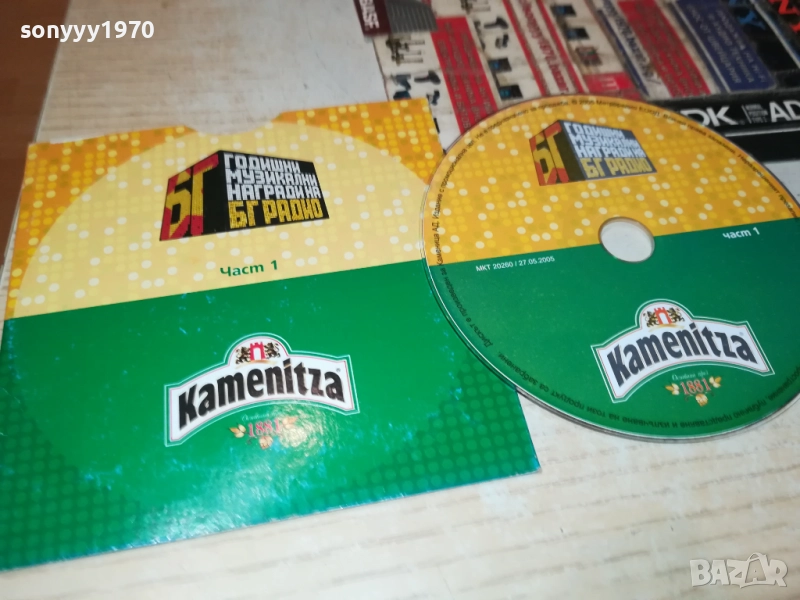 БГ РАДИО 1 ЦД 3110251906, снимка 1