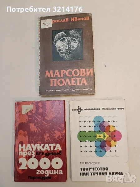 Творчество как точная наука - Г. С. Альтшуллер, снимка 1