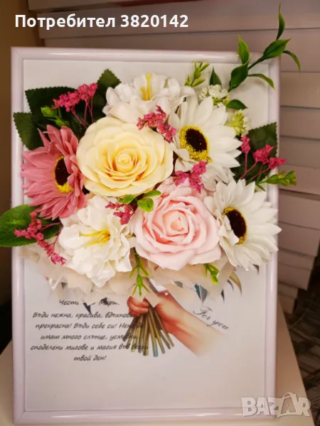 Картина за всеки повод с букет от сапунени ароматни цветя , снимка 1