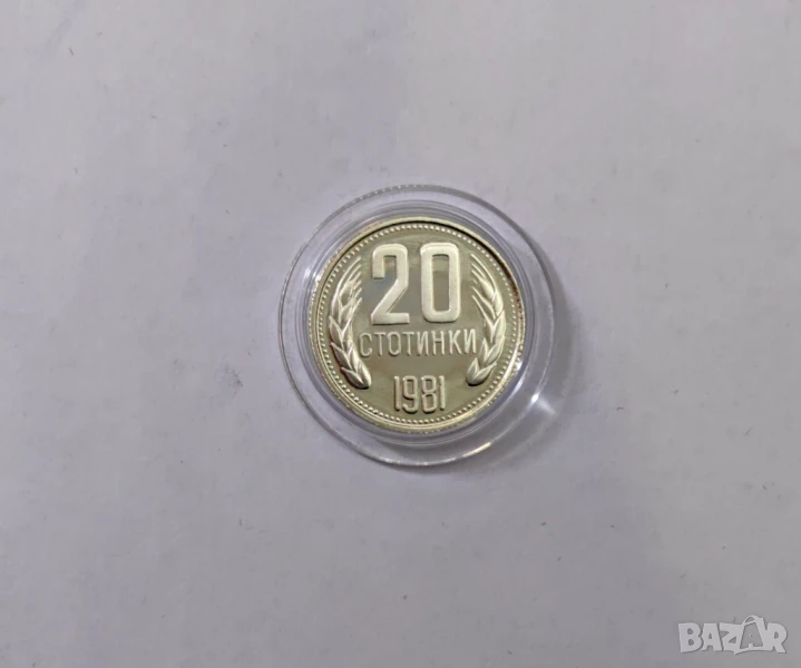 20 стотинки 1981 година - Мат-гланц / Proof, снимка 1