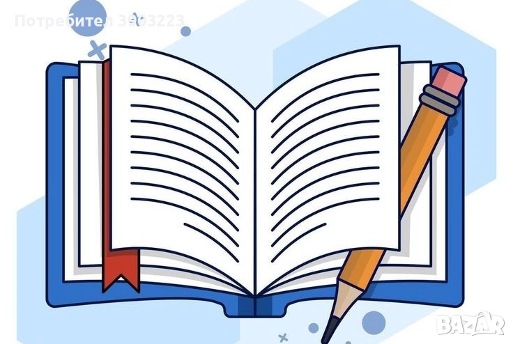 Лекции за студенти, снимка 1