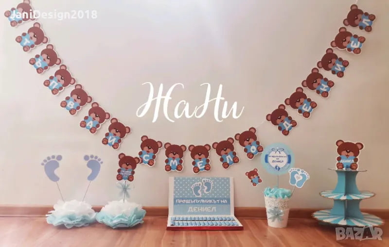 Украса За прощъпулник , снимка 1