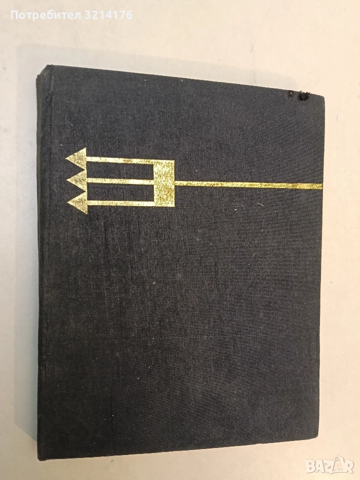 Делфините. Могъщите владетели на океана - Жак-Ив Кусто, Филип Диоле, снимка 1