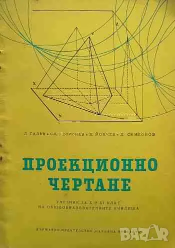 Проекционно чертане, снимка 1